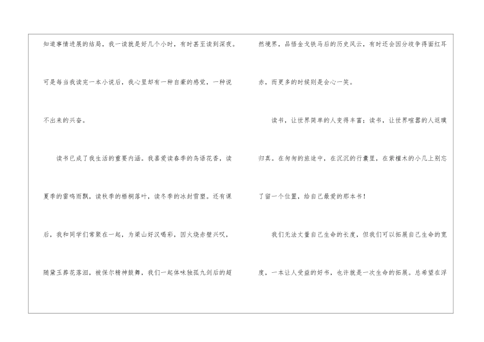 六年级我读书我快乐演讲稿_第3页