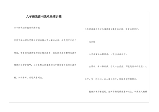 六年级我读书我快乐演讲稿