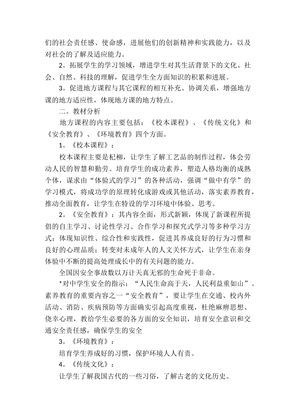 六年级教学工作计划模板合集六篇_第3页