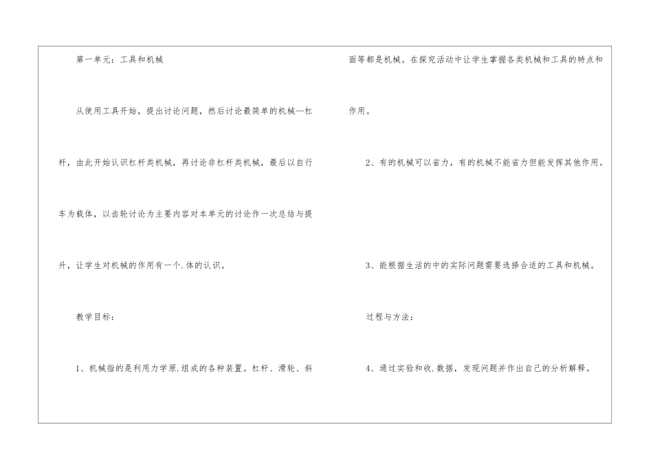 六年级教学教学计划10篇_第2页