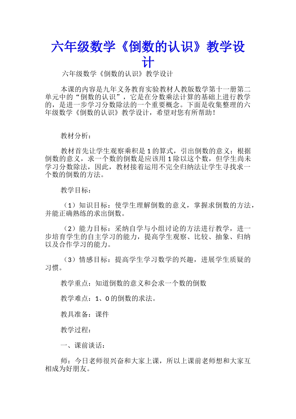 六年级数学《倒数的认识》教学设计_第1页