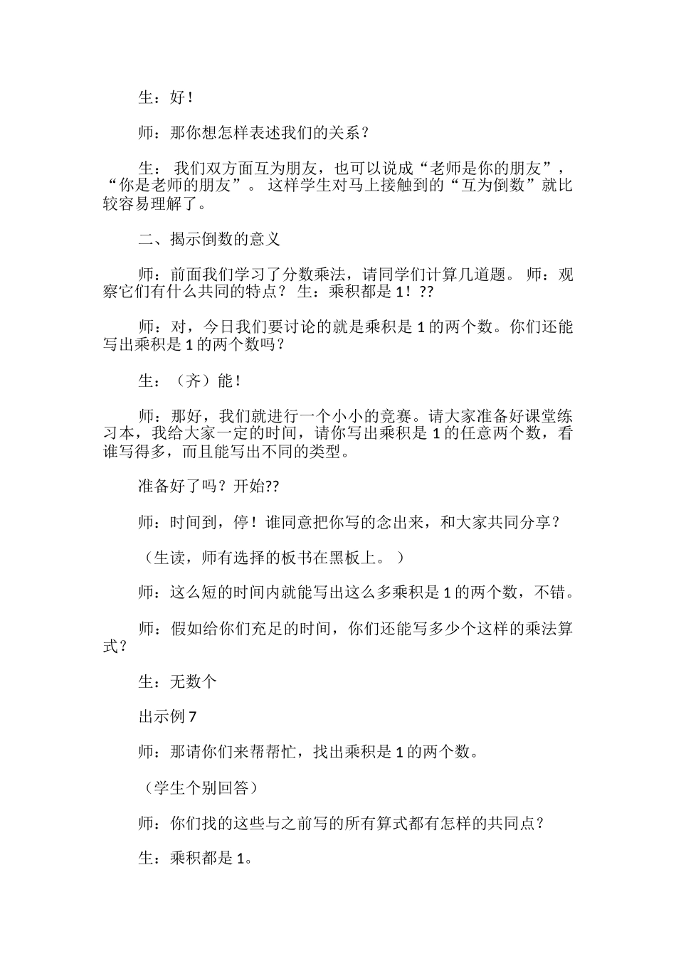 六年级数学《倒数的认识》教学设计_第2页