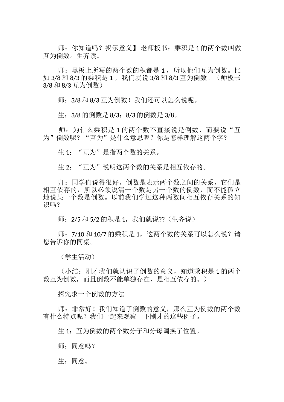 六年级数学《倒数的认识》教学设计_第3页