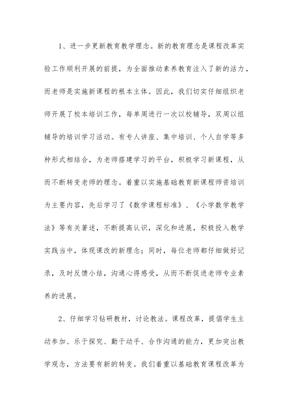 六年级教研工作总结_第2页