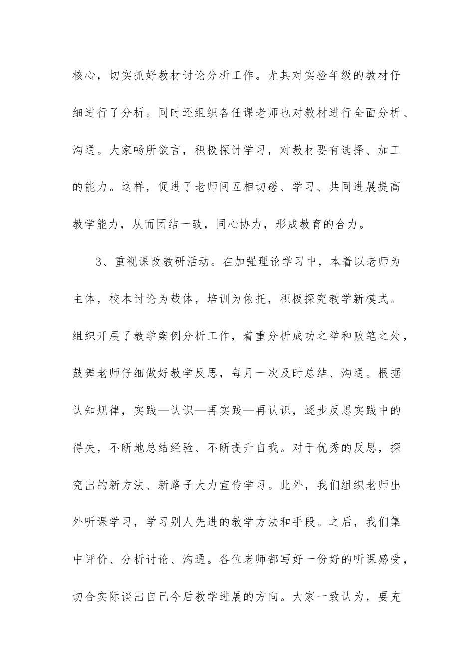六年级教研工作总结_第3页