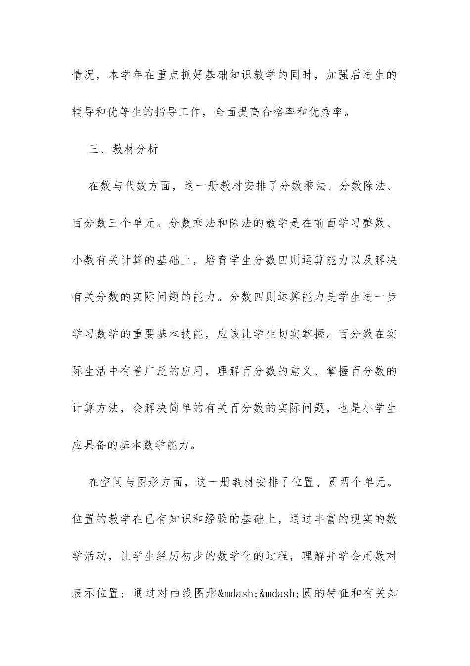 六年级数学上册教学计划-_第2页