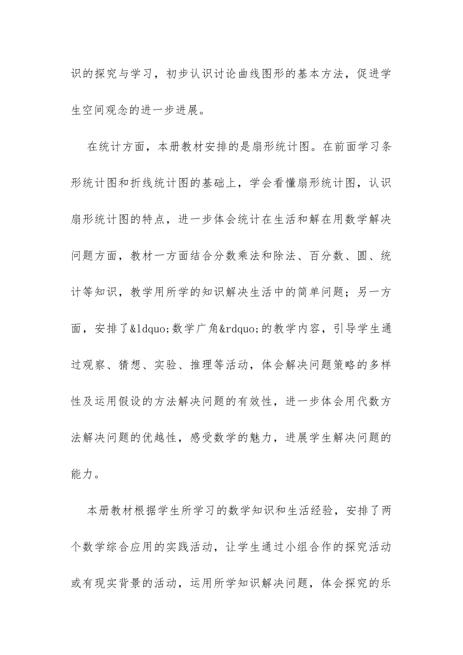 六年级数学上册教学计划-_第3页