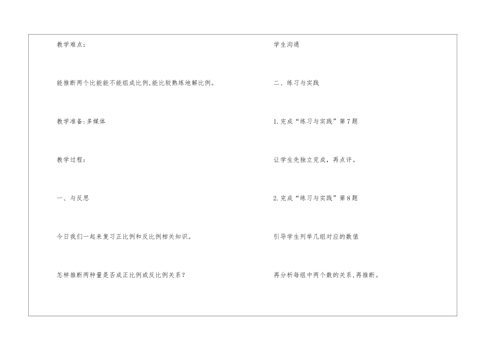 六年级数学《正比例》教案15篇_第2页