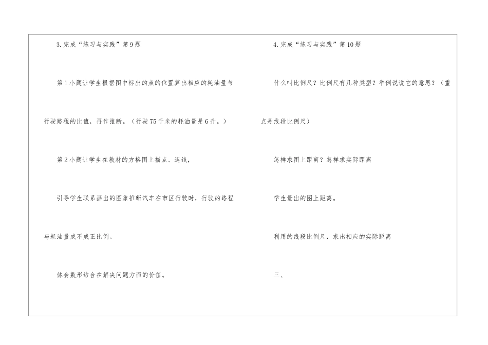 六年级数学《正比例》教案15篇_第3页