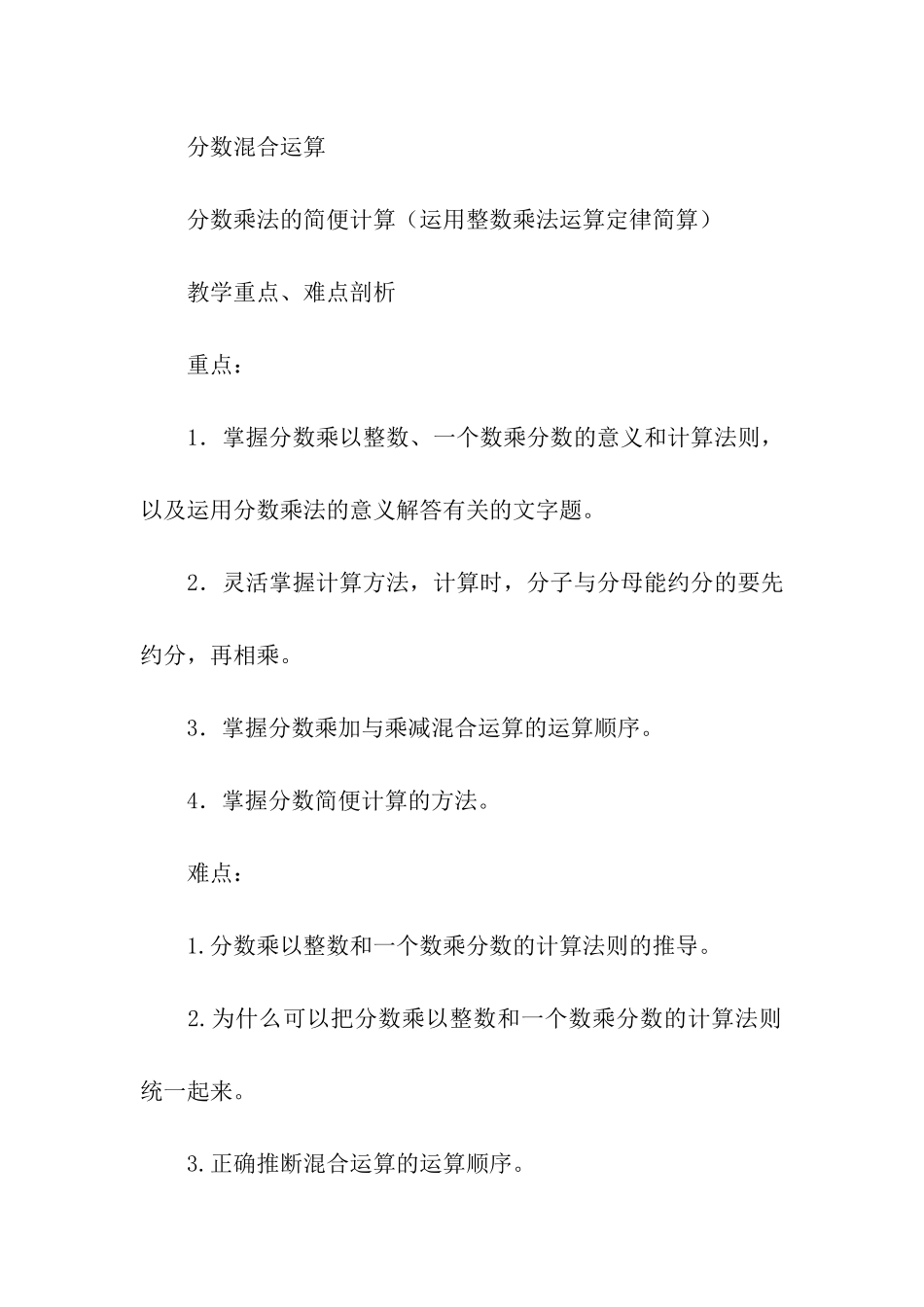 六年级数学《整数乘法运算定律推广到分数乘法》教学方案设计_第2页