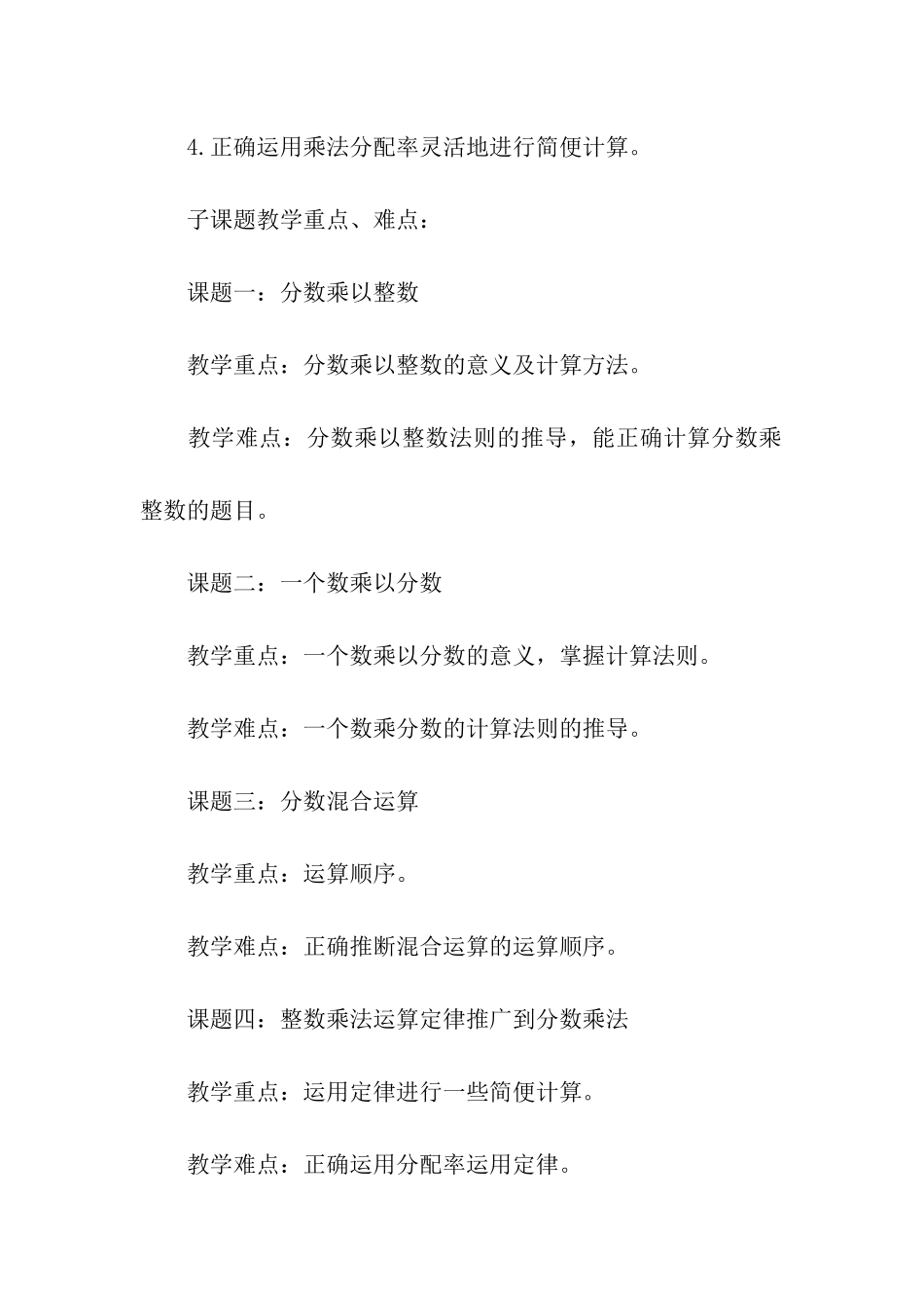 六年级数学《整数乘法运算定律推广到分数乘法》教学方案设计_第3页