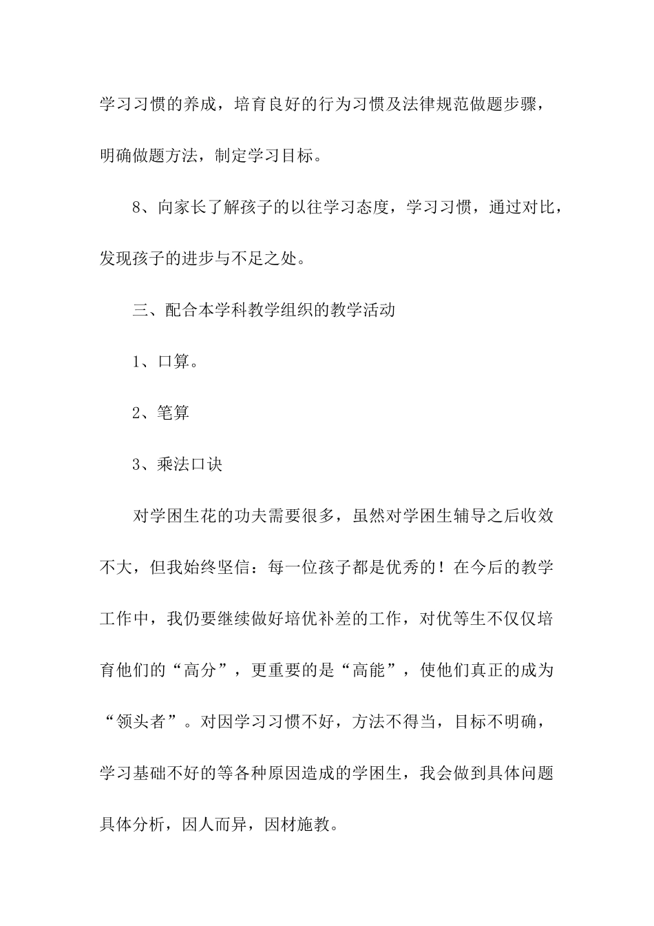 六年级数学上册培优补差工作总结_第3页