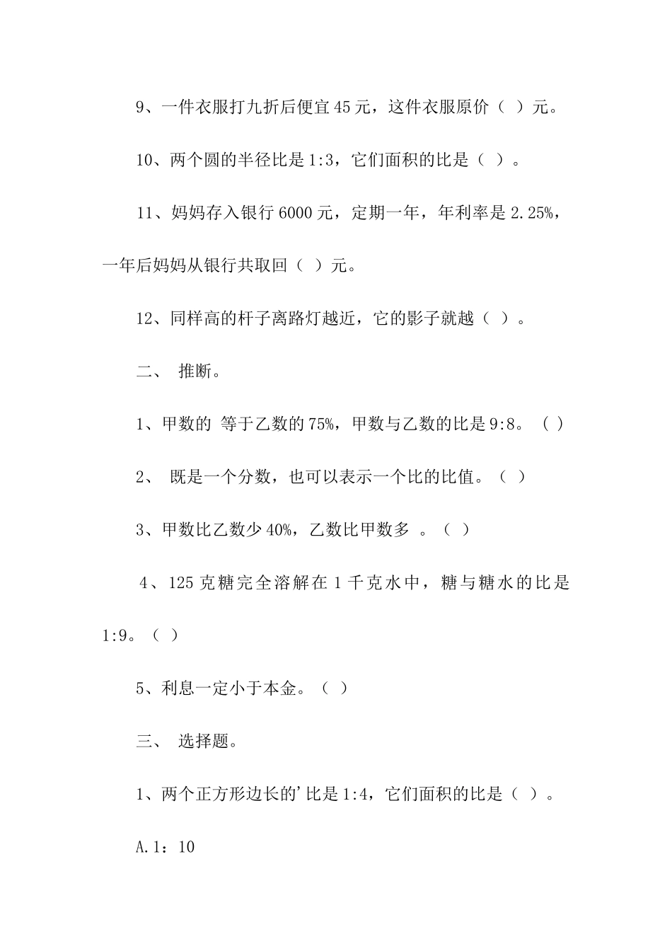 六年级数学上册期末加强测试题目_第2页