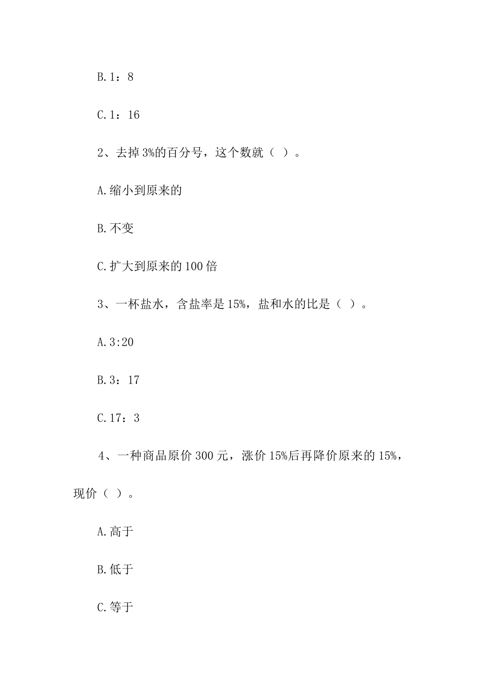 六年级数学上册期末加强测试题目_第3页