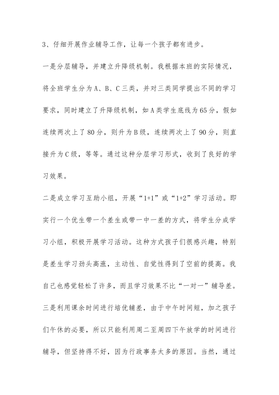 六年级数学上学期教学工作总结7篇-_第2页