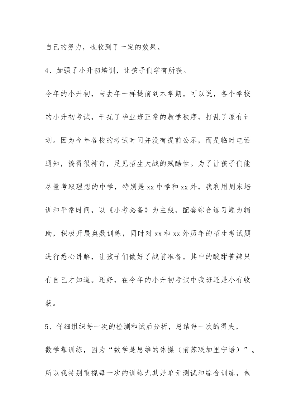 六年级数学上学期教学工作总结7篇-_第3页