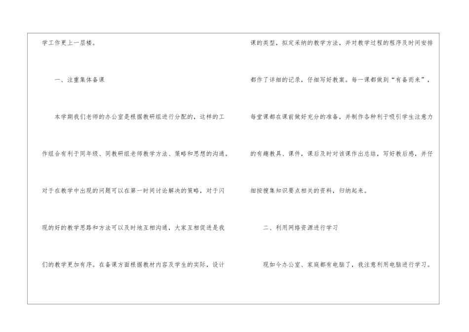 六年级数学下学期新课程教学工作总结_第2页