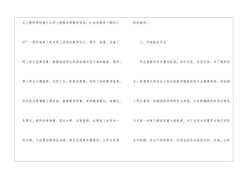 六年级数学下学期新课程教学工作总结_第3页
