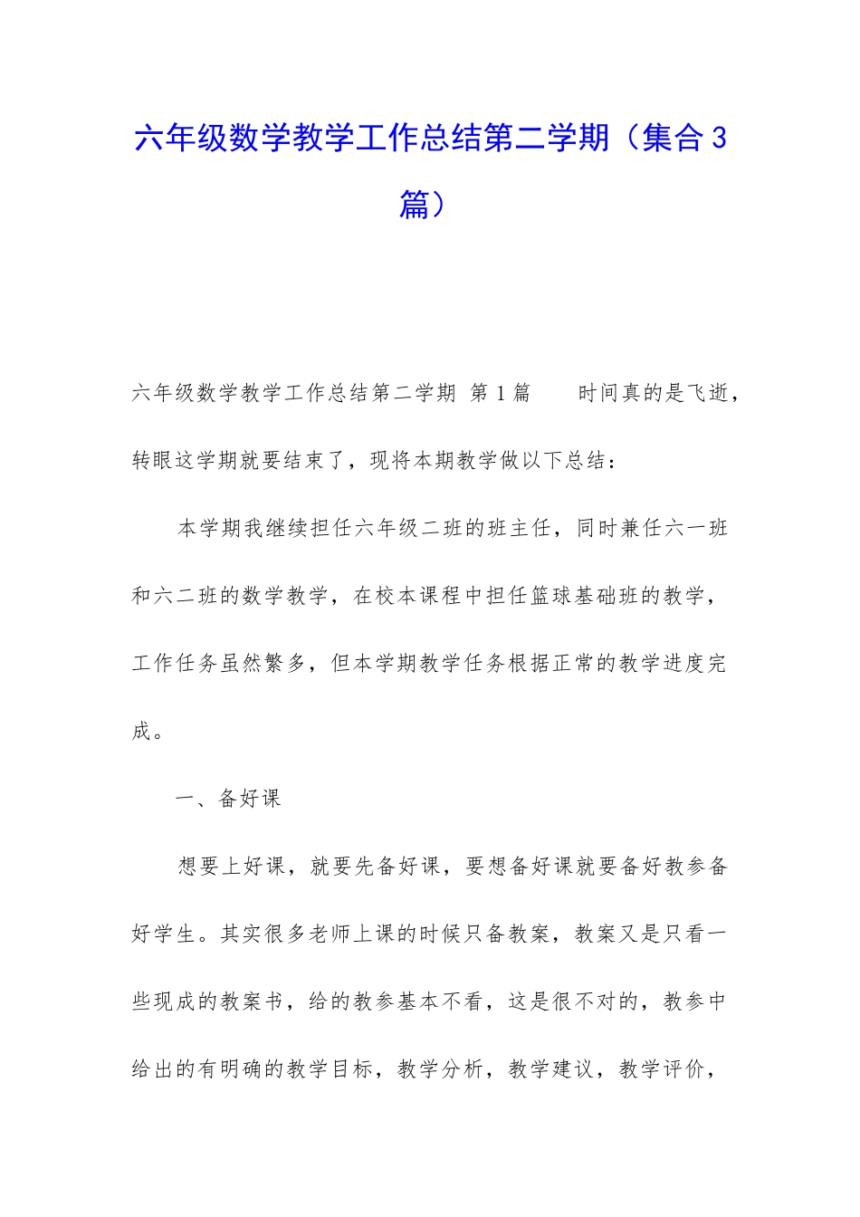 六年级数学教学工作总结第二学期_第1页