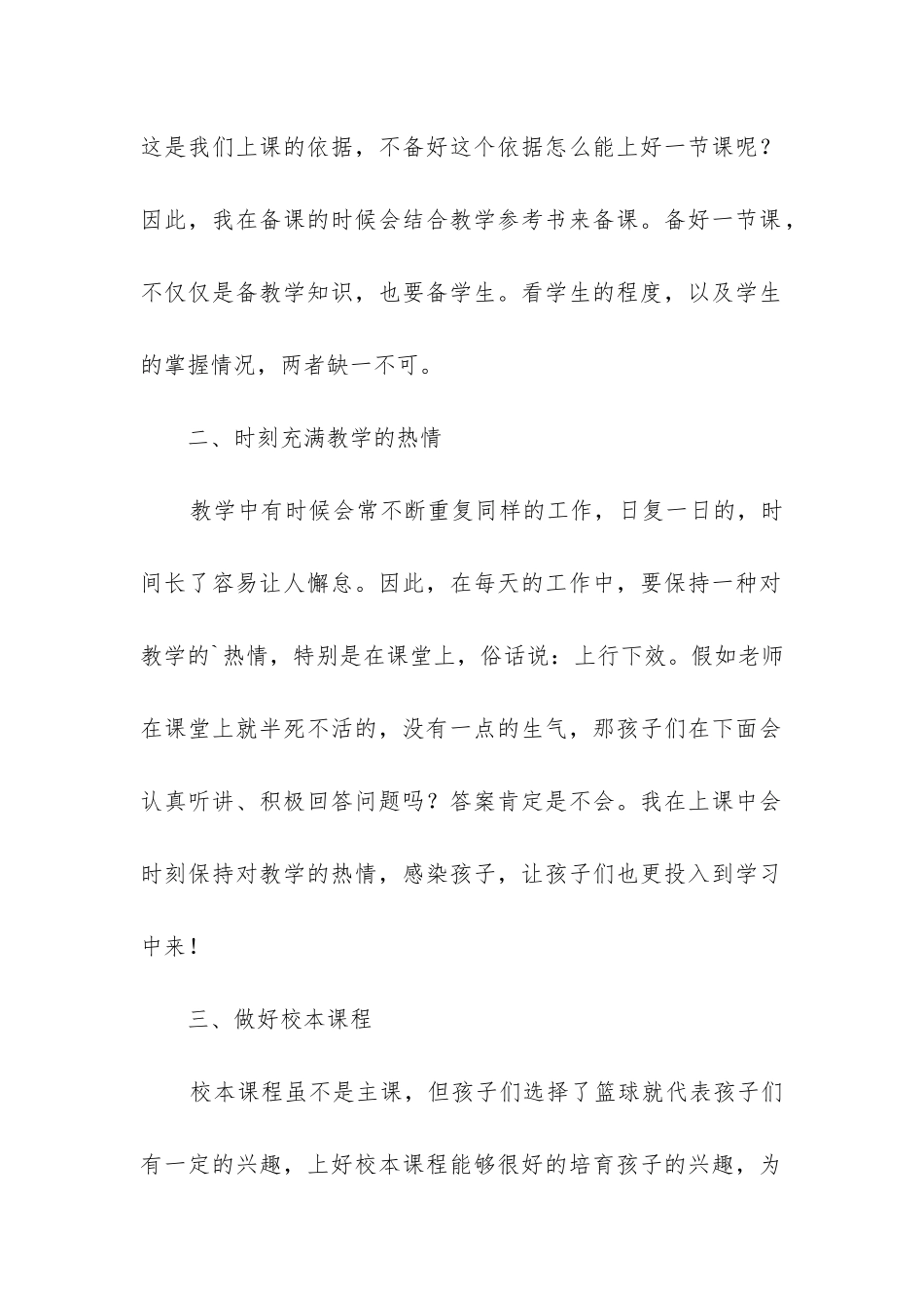 六年级数学教学工作总结第二学期_第2页