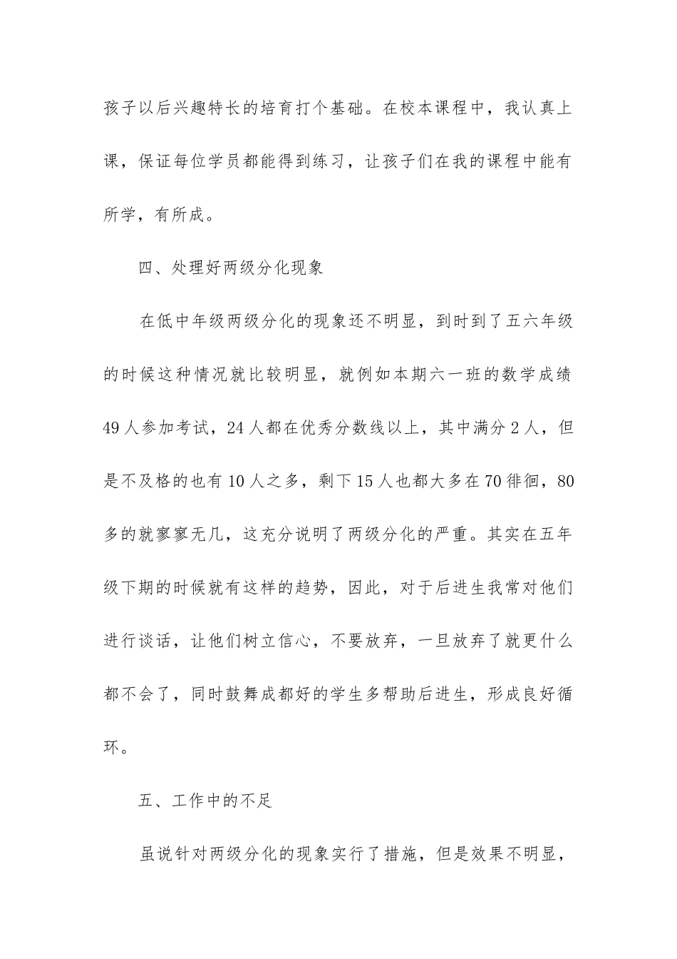六年级数学教学工作总结第二学期_第3页