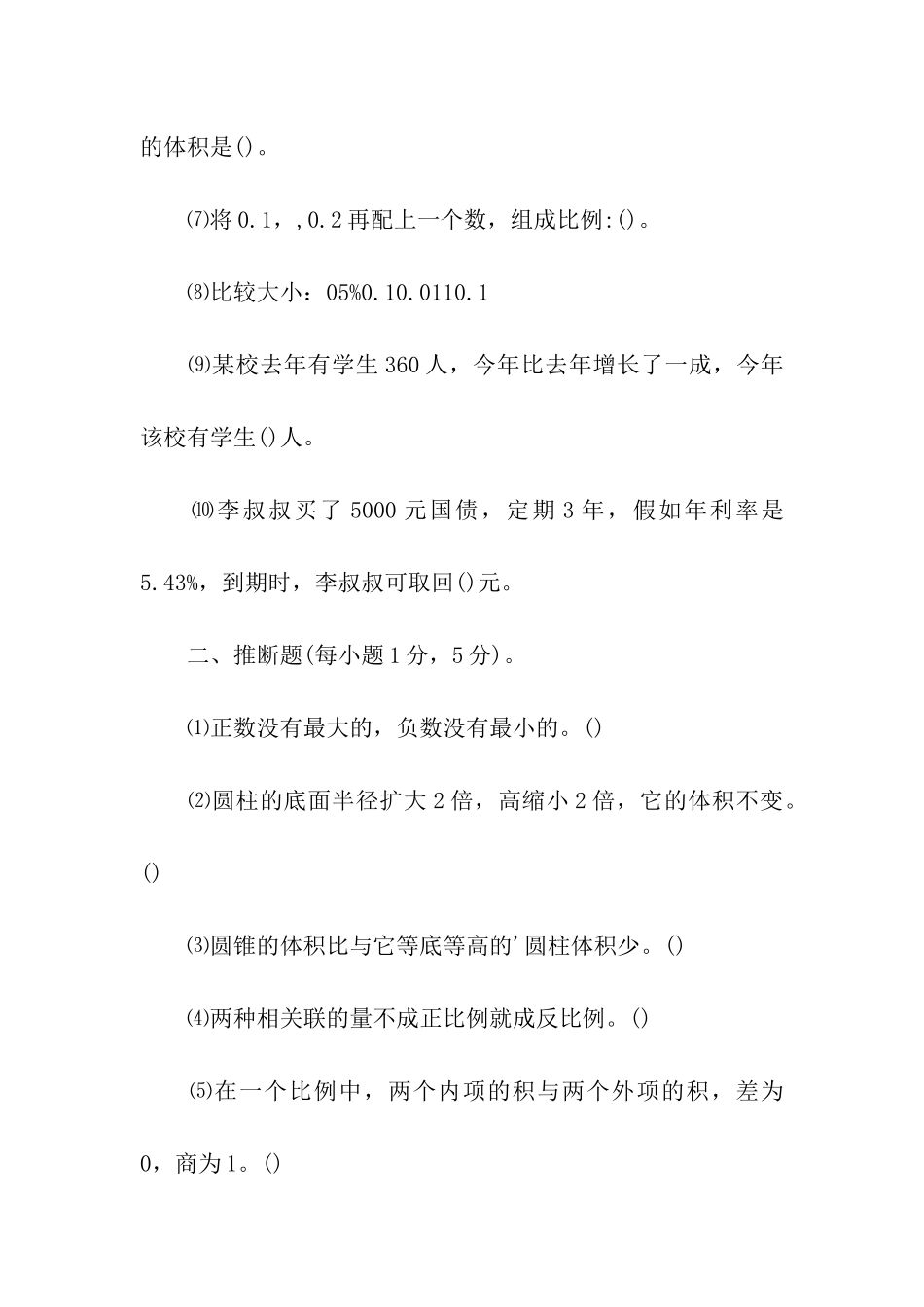 六年级数学下学期期中考试卷_第2页