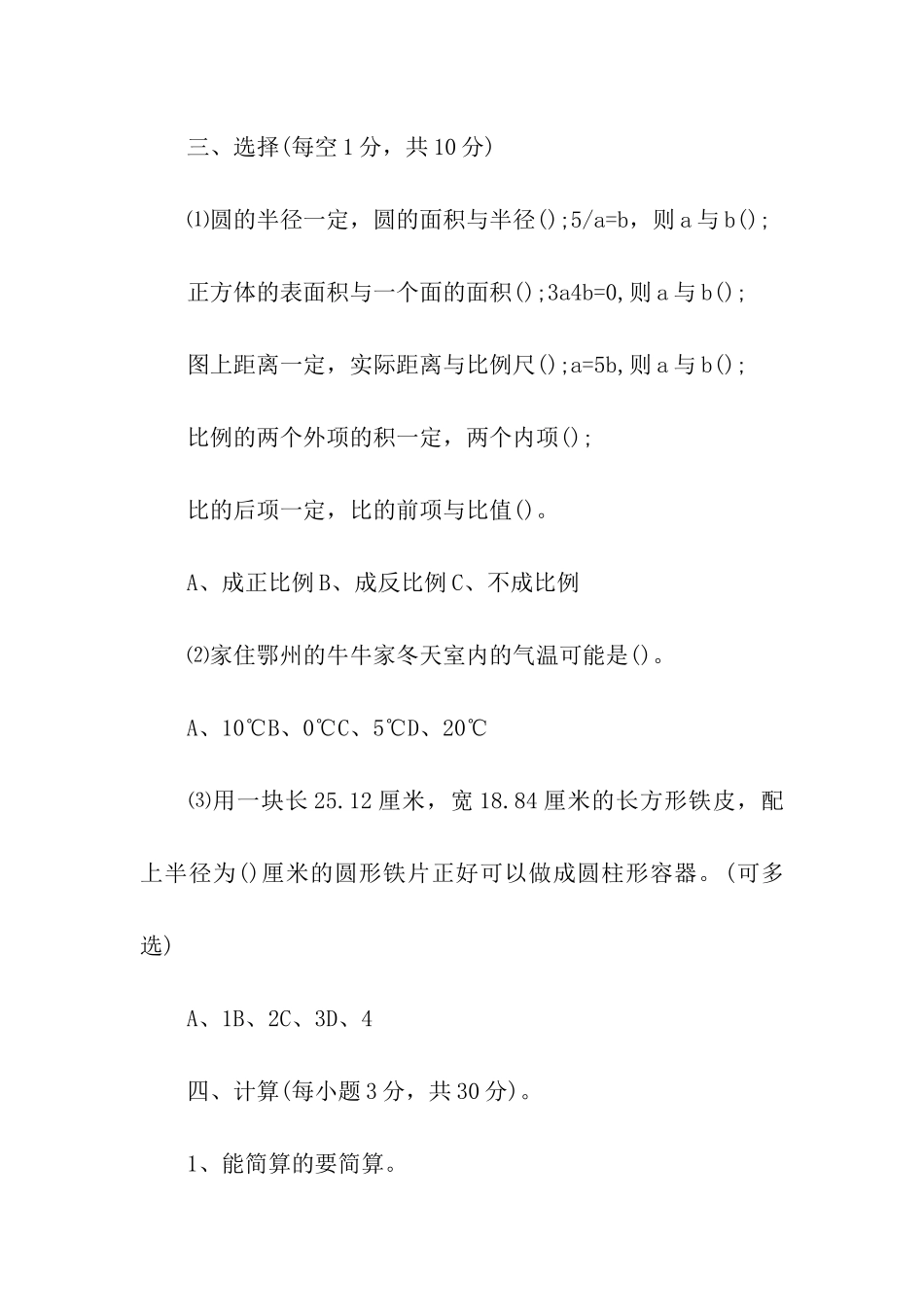 六年级数学下学期期中考试卷_第3页