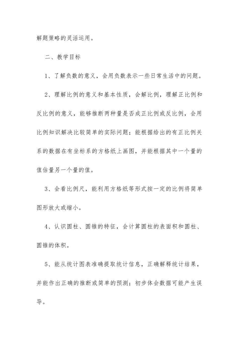 六年级数学下册教学计划-_第2页