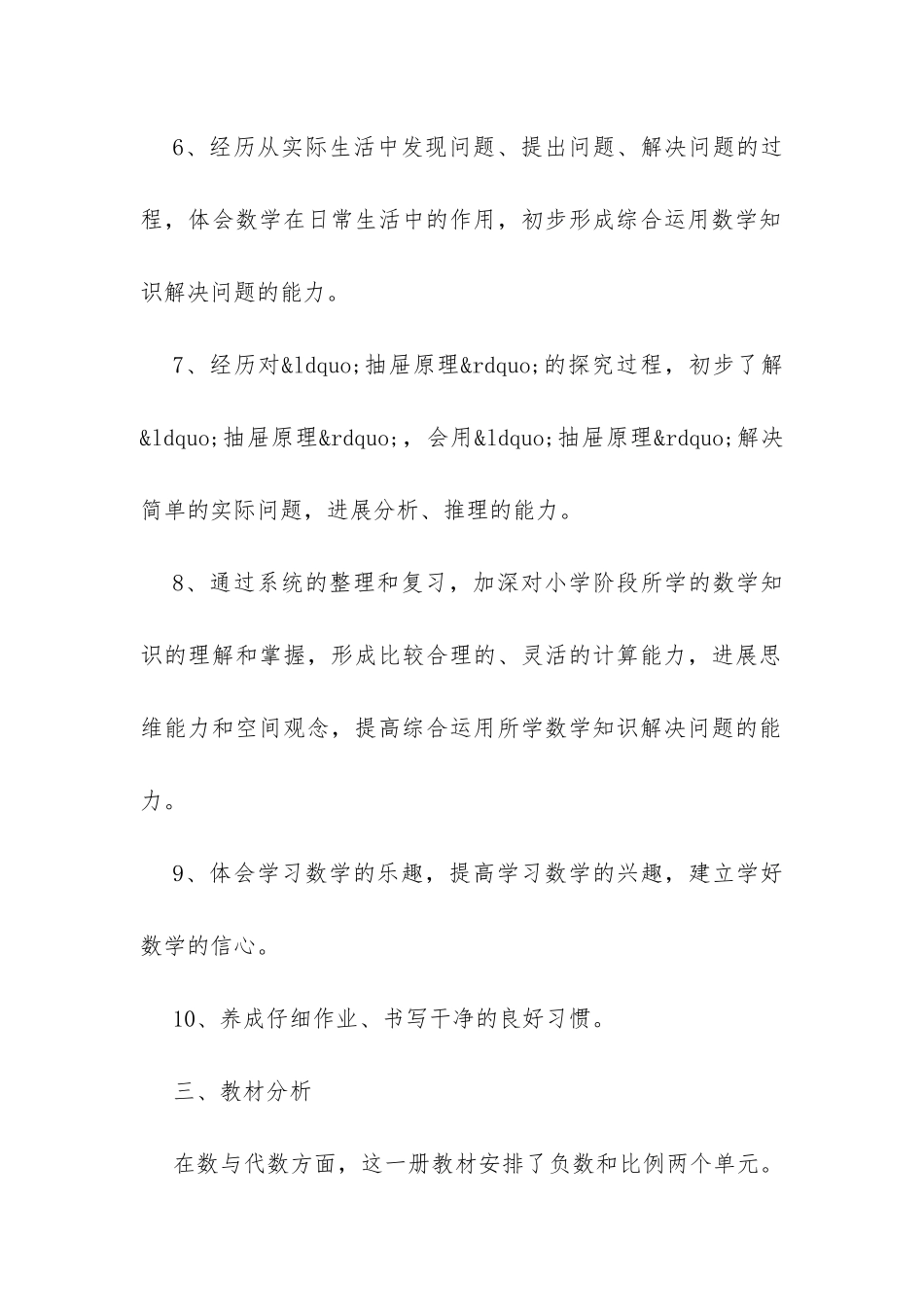 六年级数学下册教学计划-_第3页