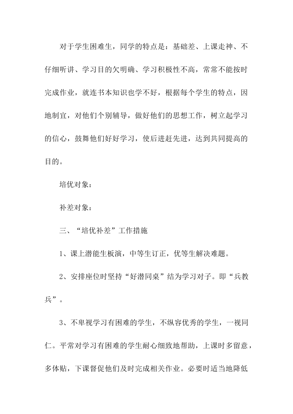 六年级数学培优补差工作计划_第2页