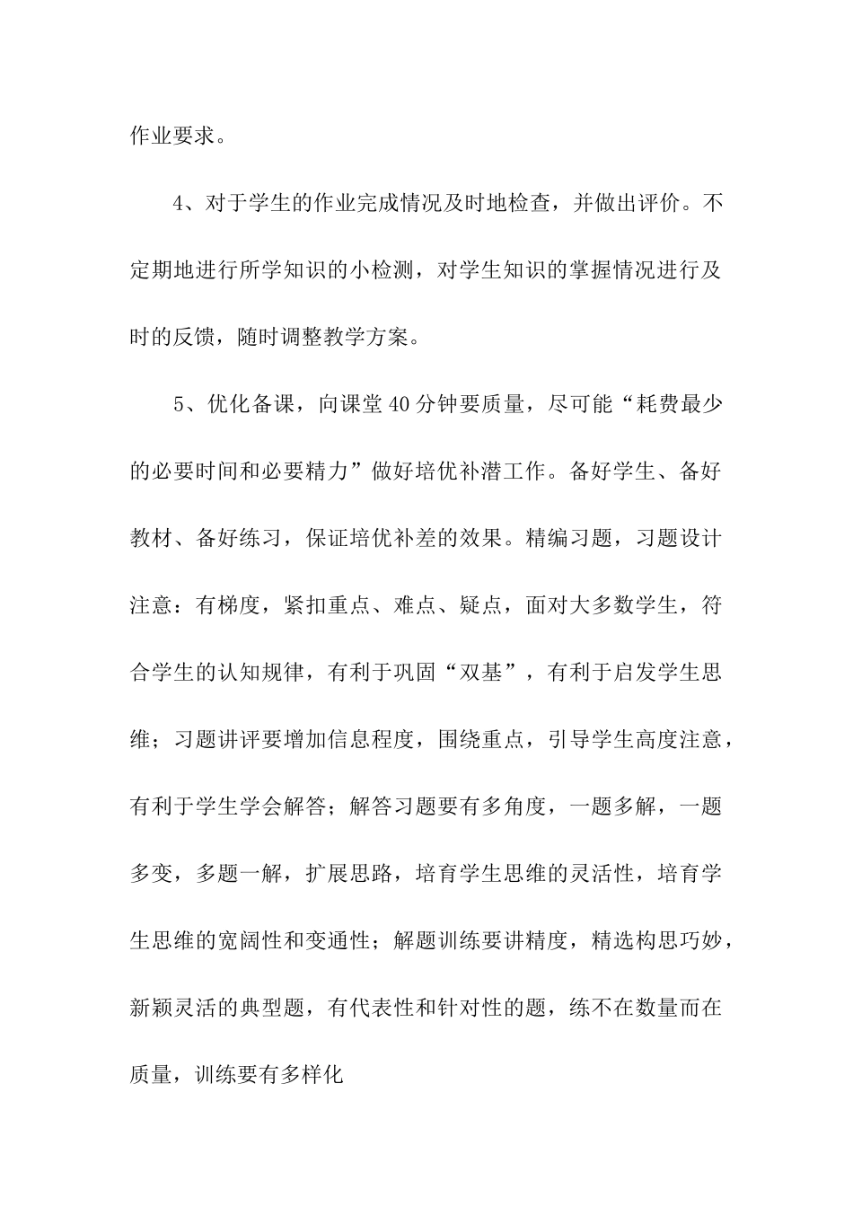 六年级数学培优补差工作计划_第3页