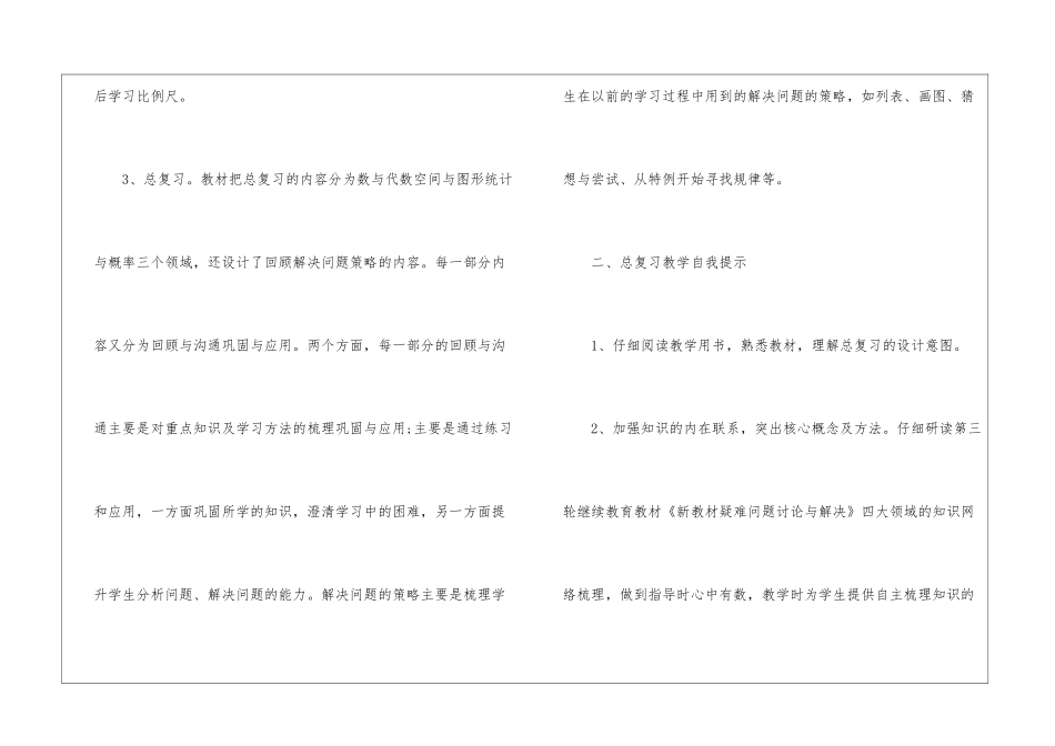 六年级数学下册教材的学习理解_第3页
