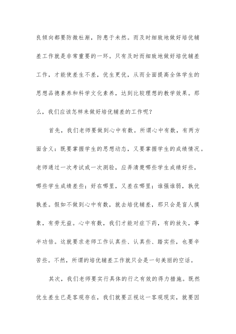 六年级数学培优补差工作总结_第2页