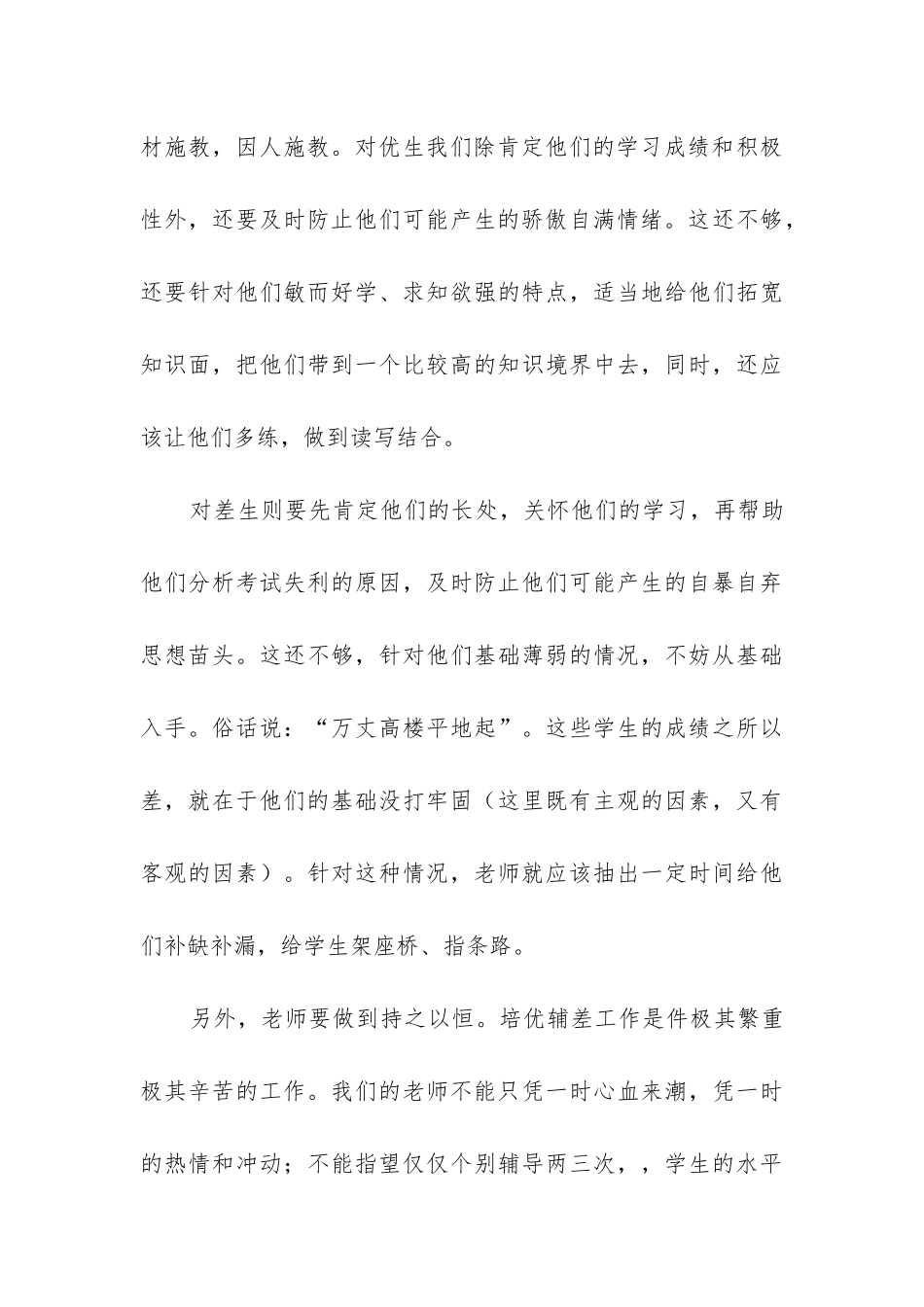 六年级数学培优补差工作总结_第3页