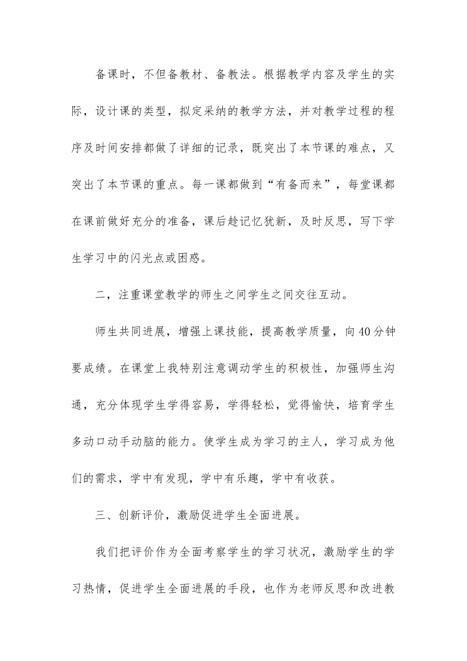 六年级数学教学工作总结通用3篇_第2页