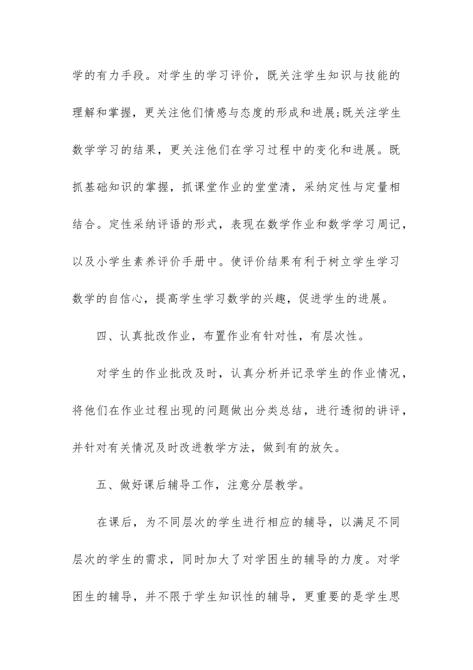 六年级数学教学工作总结通用3篇_第3页