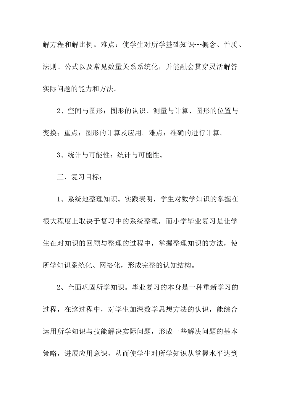 六年级数学复习计划_第2页