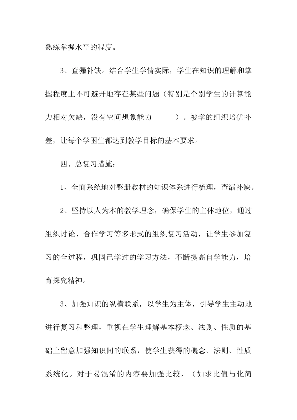 六年级数学复习计划_第3页
