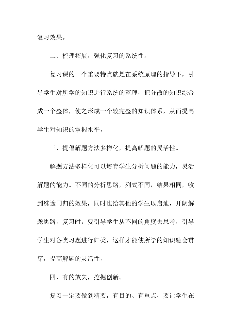 六年级数学教学工作计划_第2页
