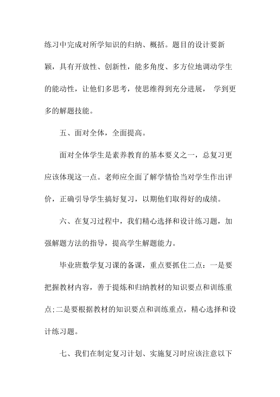 六年级数学教学工作计划_第3页