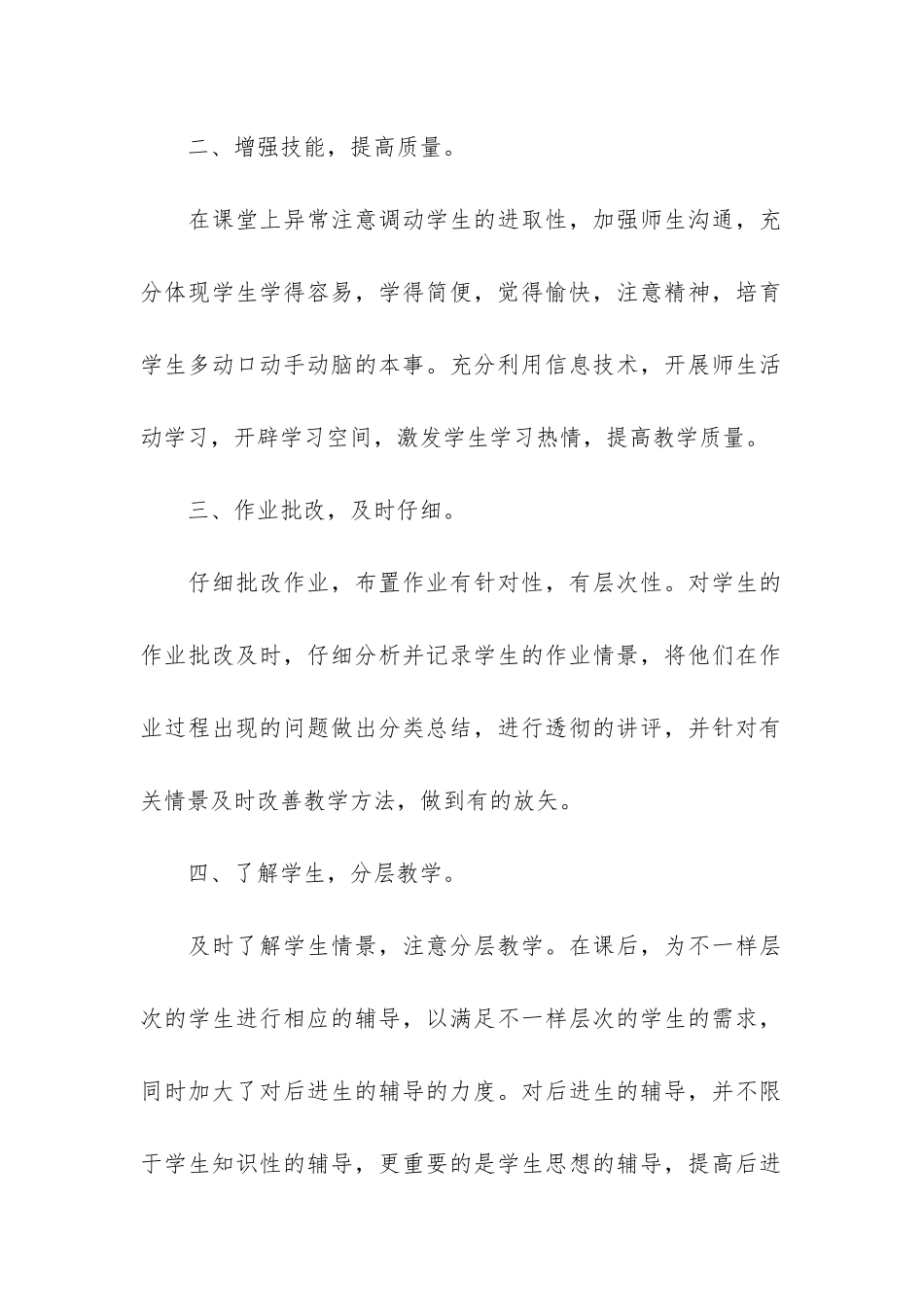六年级数学教学总结2024_第2页