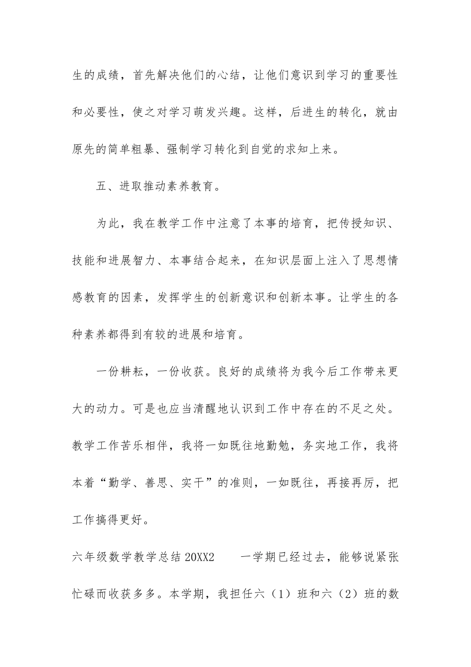 六年级数学教学总结2024_第3页