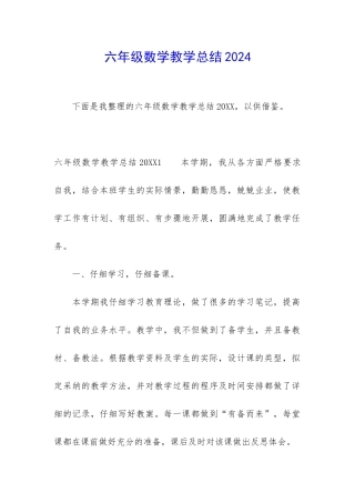 六年级数学教学总结2024
