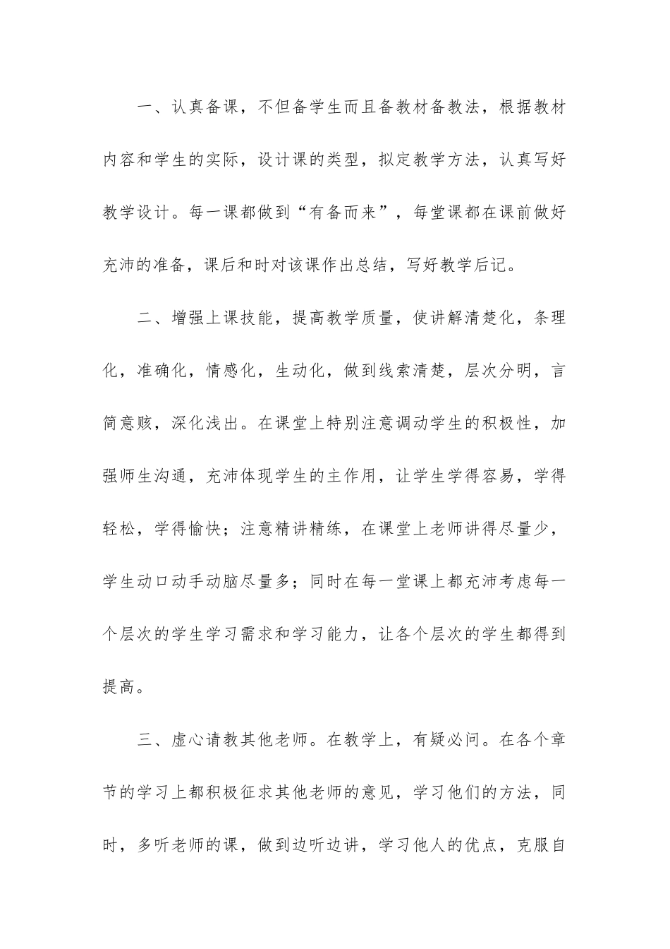 六年级数学教学总结7篇_第2页