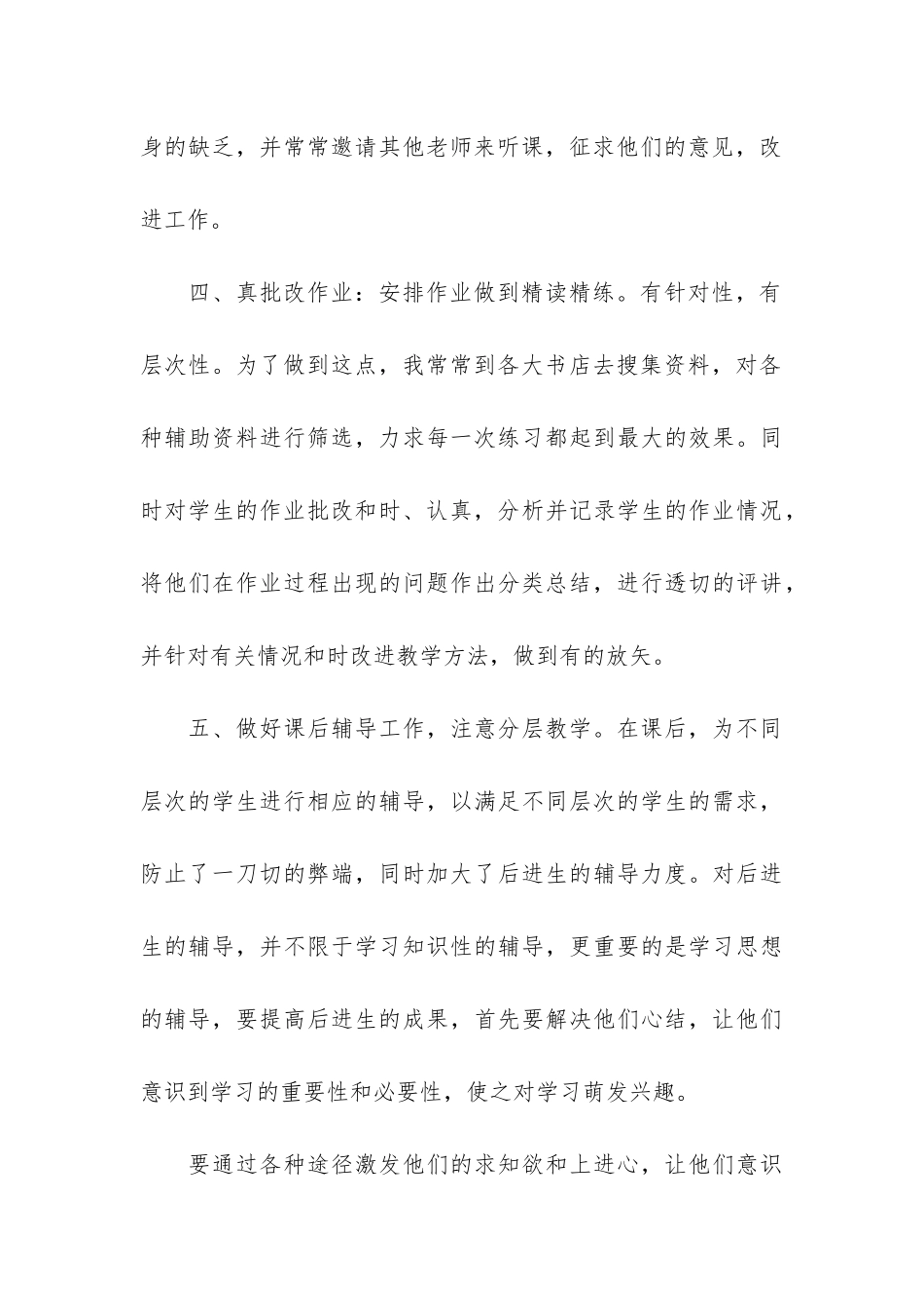 六年级数学教学总结7篇_第3页