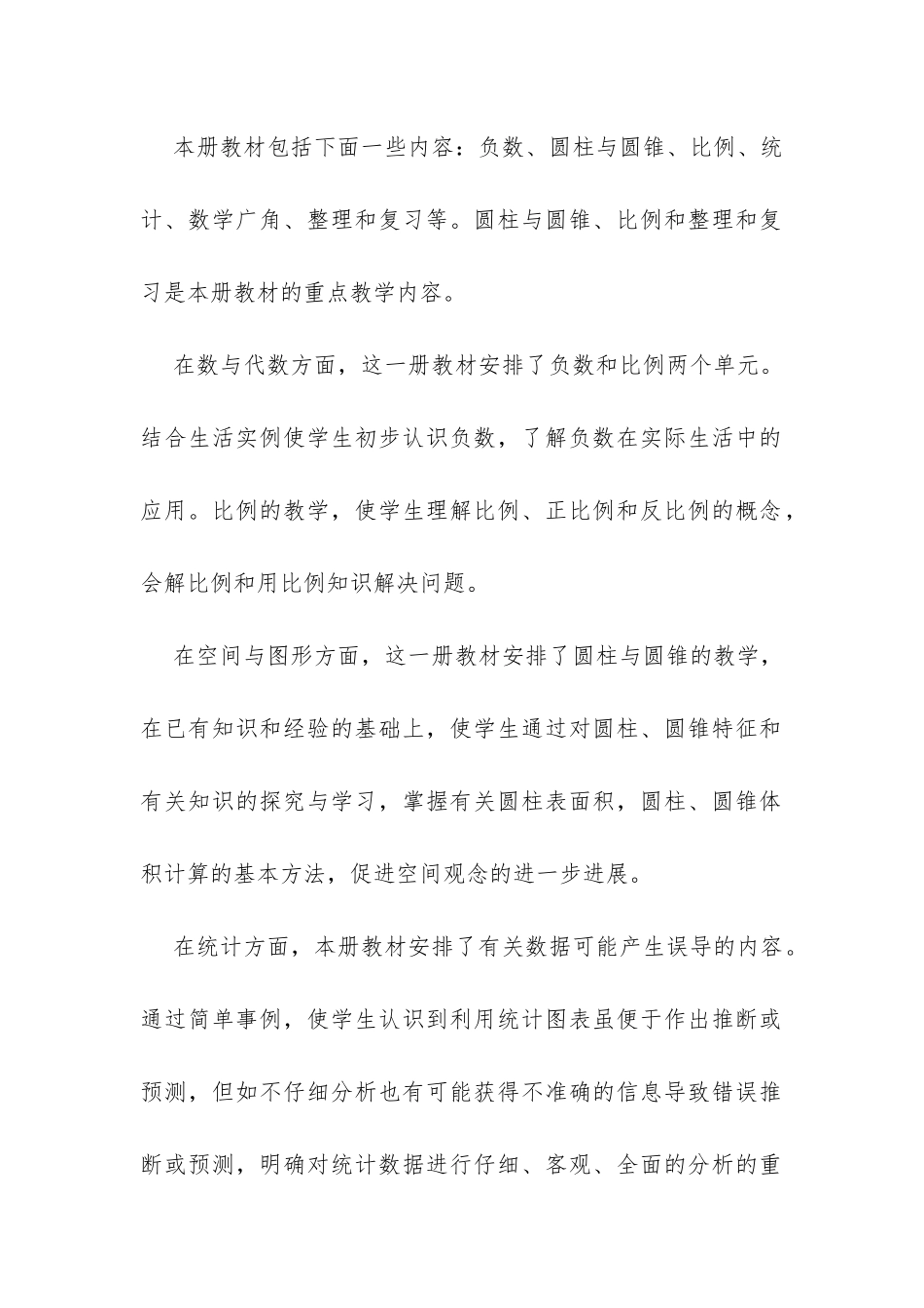 六年级数学教学计划-_第2页
