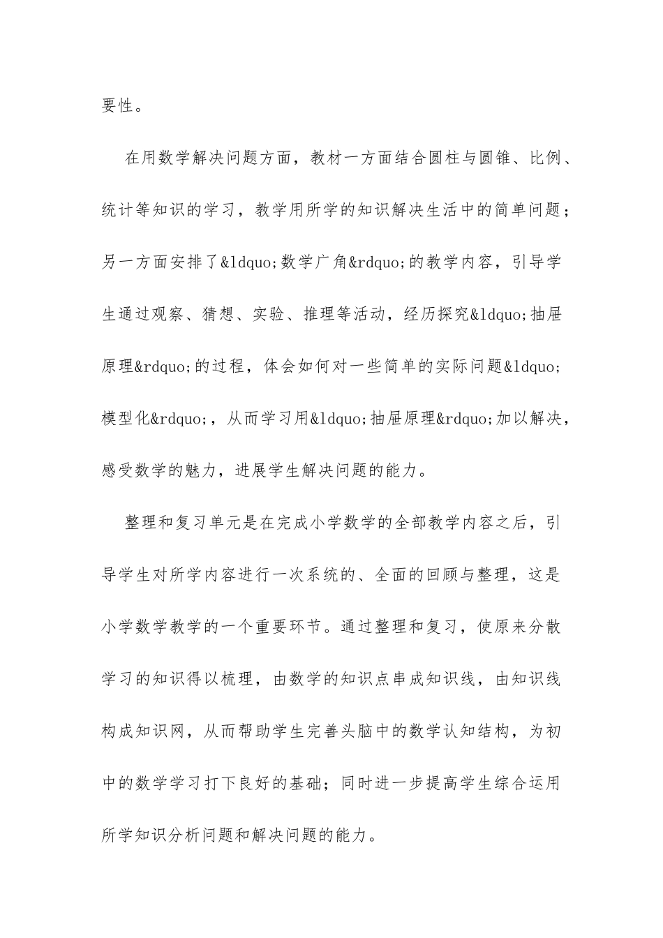六年级数学教学计划-_第3页