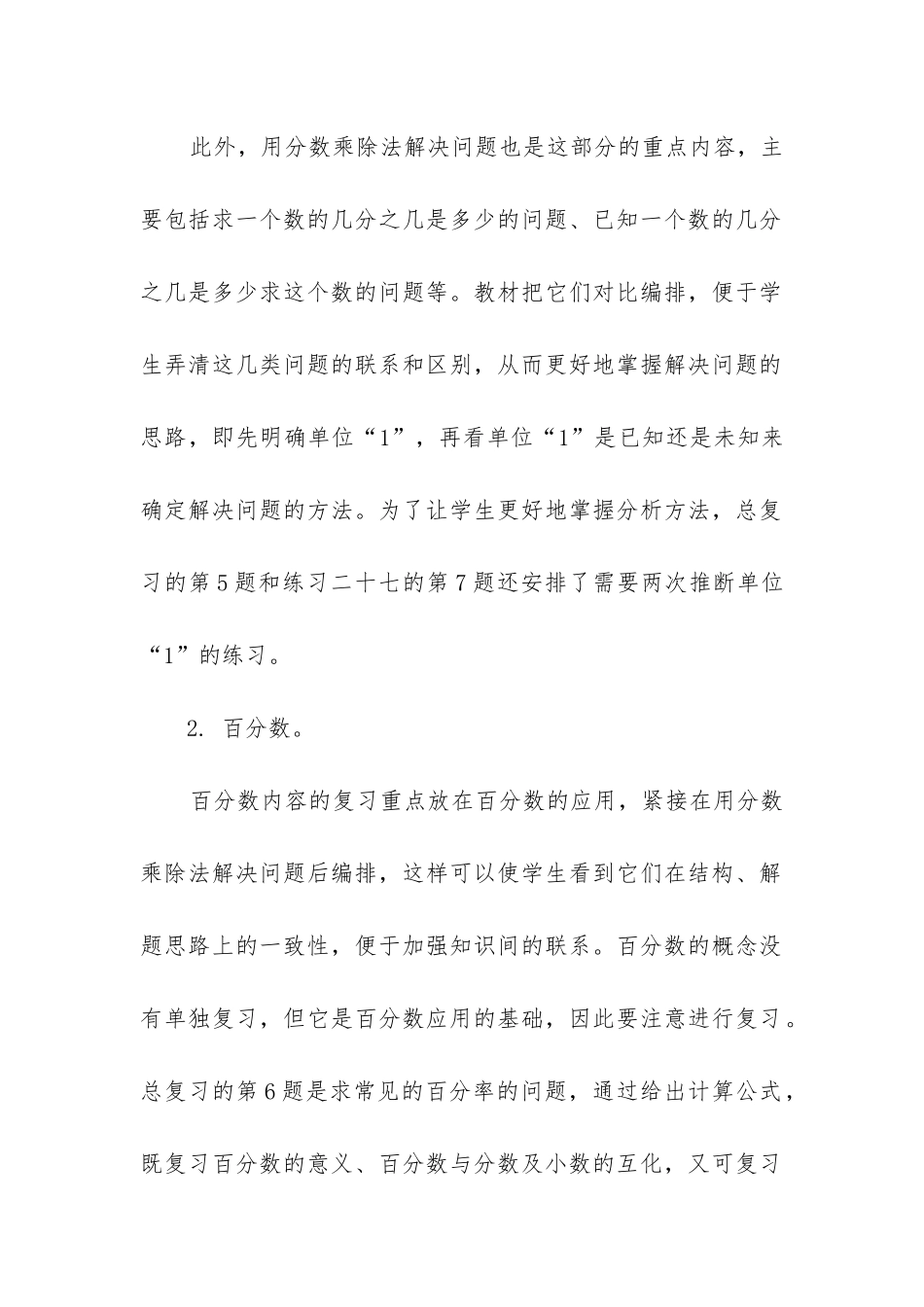 六年级数学复习计划优质_第2页