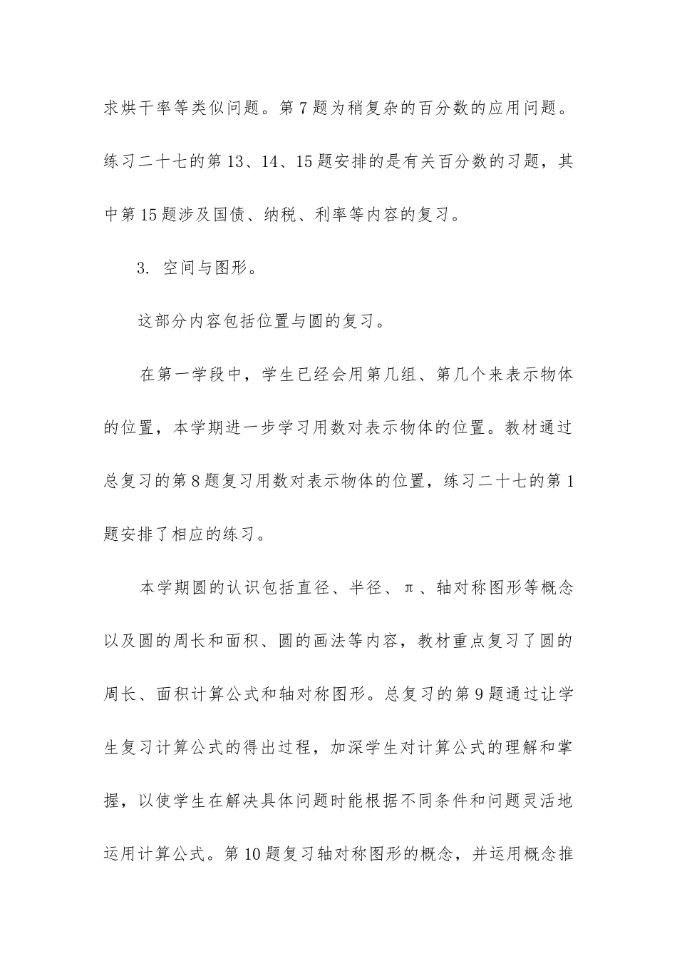 六年级数学复习计划优质_第3页