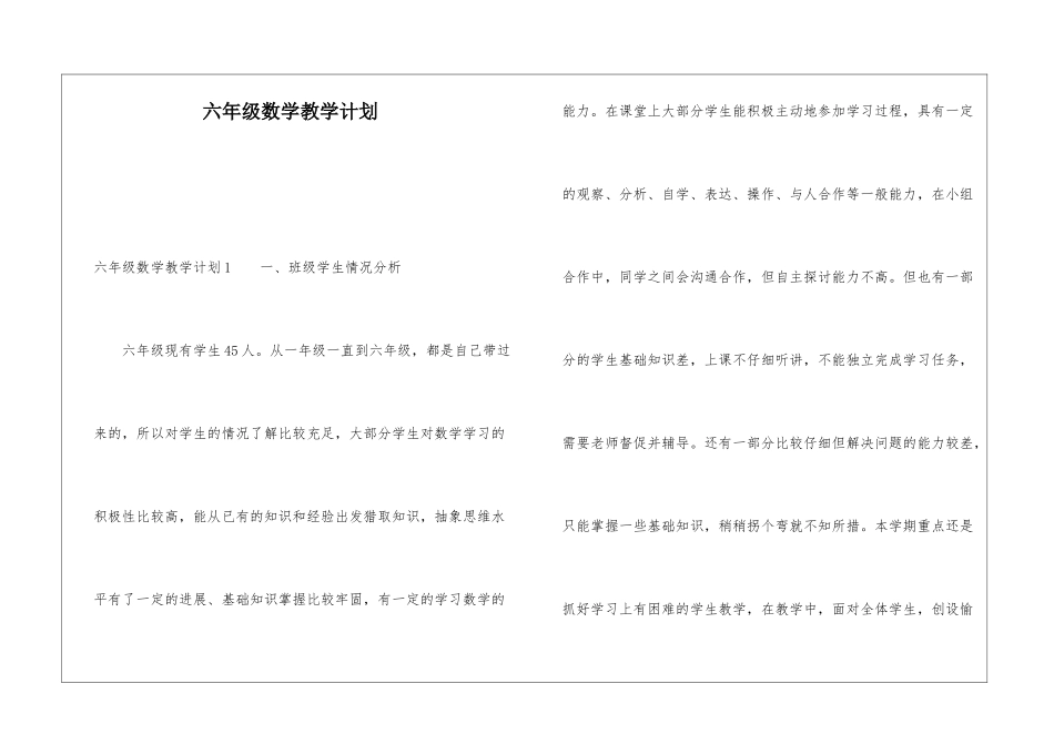 六年级数学教学计划_第1页